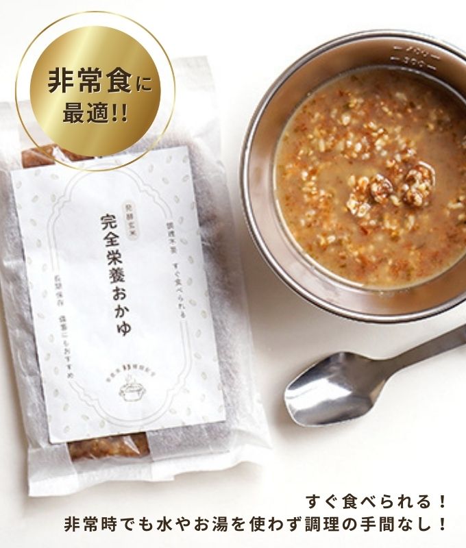【非常食に!!】完全栄養おかゆ 250g - 非常時でも水不要ですぐ食べられる!栄養も摂れる!