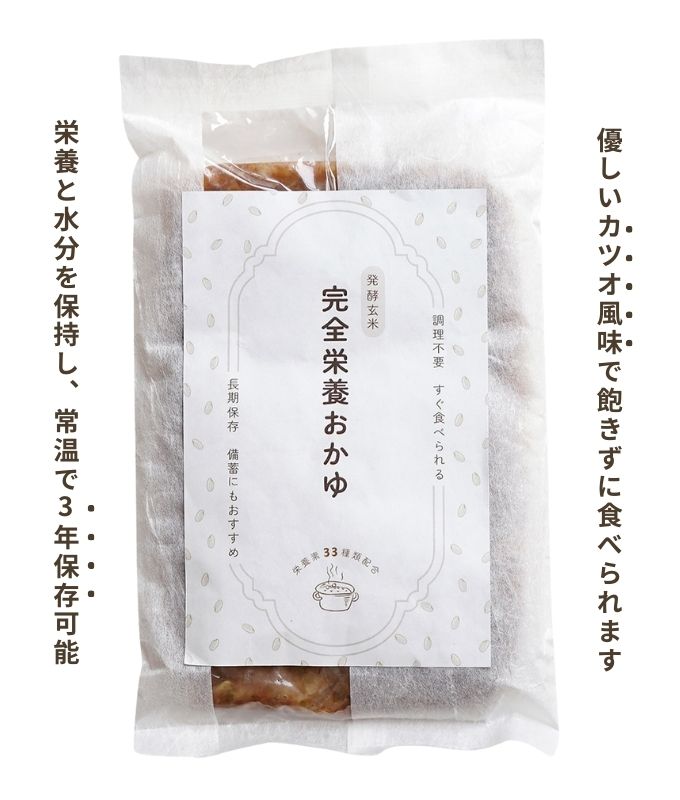 【非常食に!!】完全栄養おかゆ 250g - 非常時でも水不要ですぐ食べられる!栄養も摂れる!