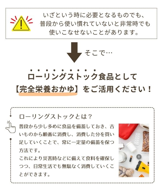 【非常食に!!】完全栄養おかゆ 250g - 非常時でも水不要ですぐ食べられる!栄養も摂れる!