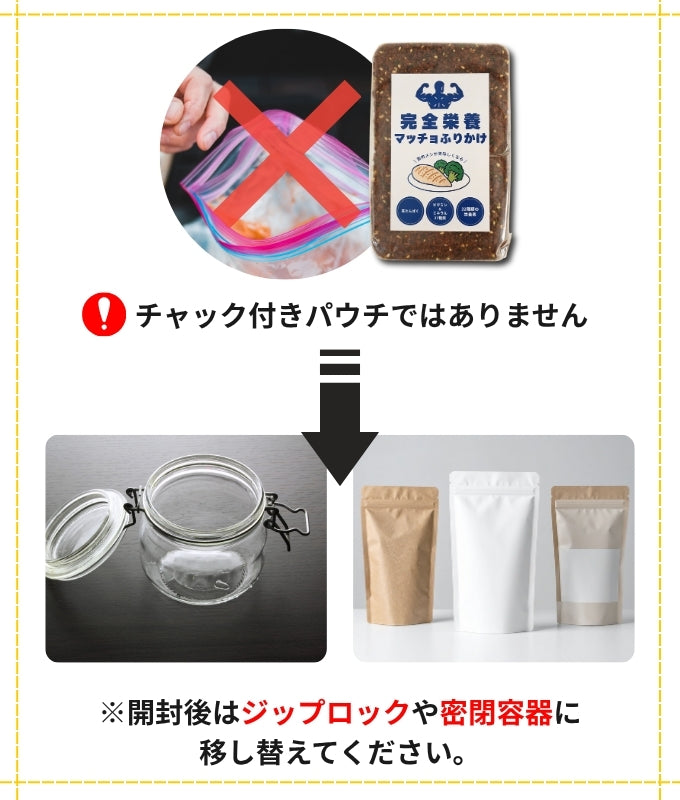 【完全栄養マッチョふりかけ】筋肉飯を魔改造!うま味・たんぱく質・栄養33種を増し増し強化!!