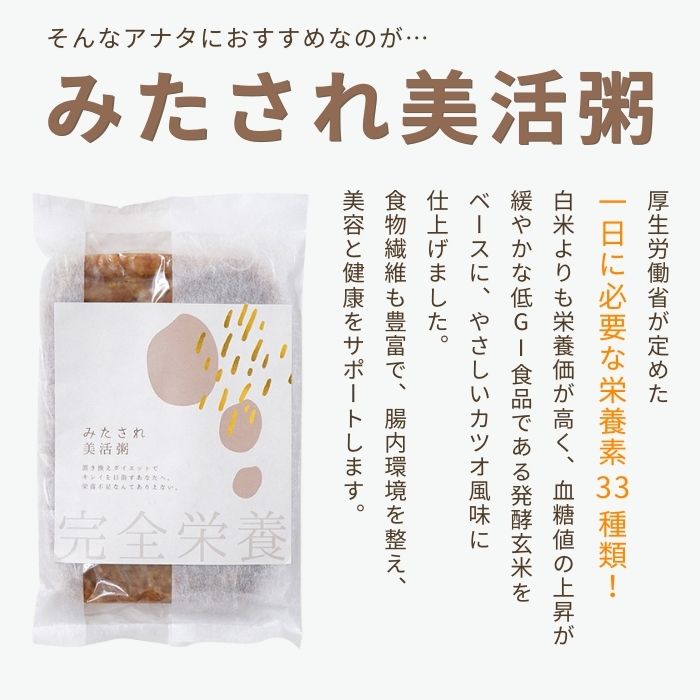 みたされ美活粥 250g -【おかゆリセットに最適な 完全栄養のおかゆ】