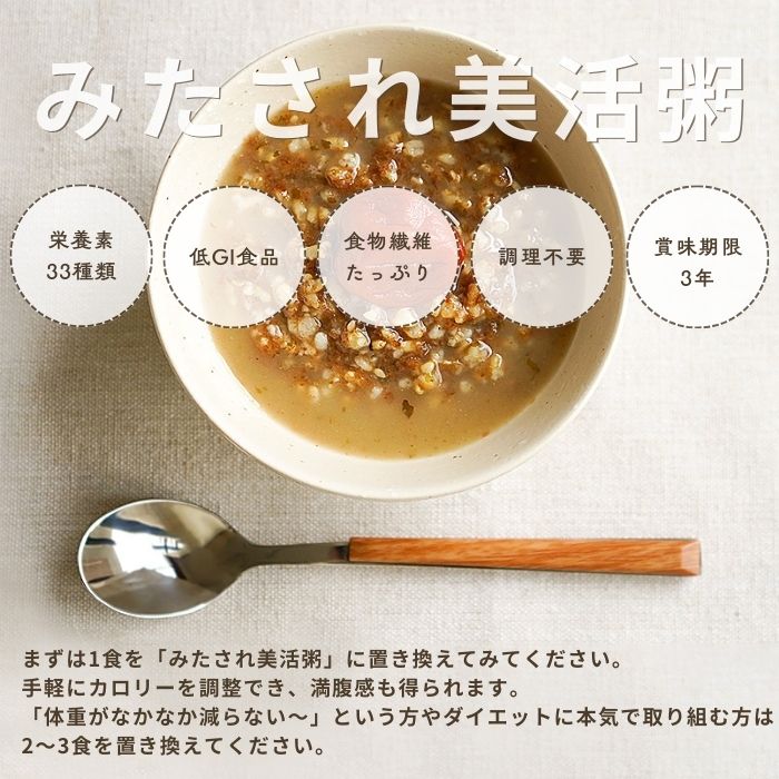 みたされ美活粥 250g -【おかゆリセットに最適な 完全栄養のおかゆ】