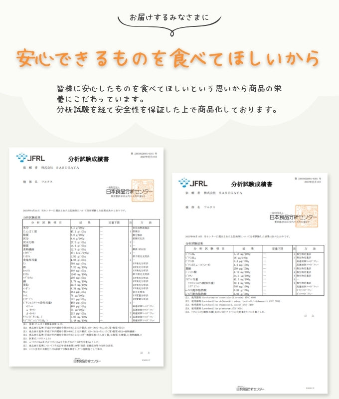 FURUtasu(フルタス)-【厚生労働省が定めた、33種類の栄養素がすべて含まれている革新的なフードサプリメント】