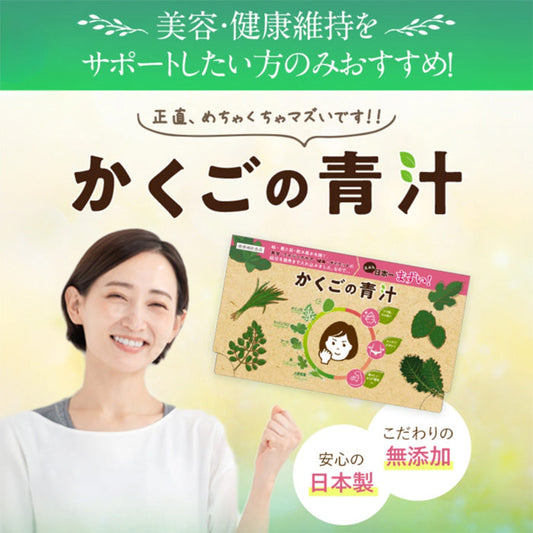 かくごの青汁について紹介いたします