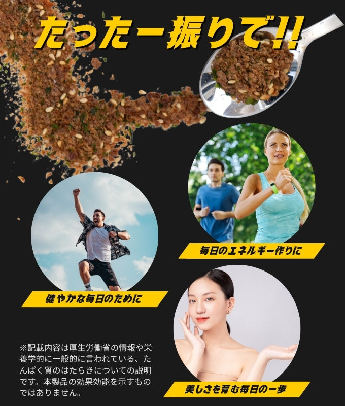 【完全栄養マッチョふりかけ】筋肉飯を魔改造!うま味・たんぱく質・栄養33種を増し増し強化!!