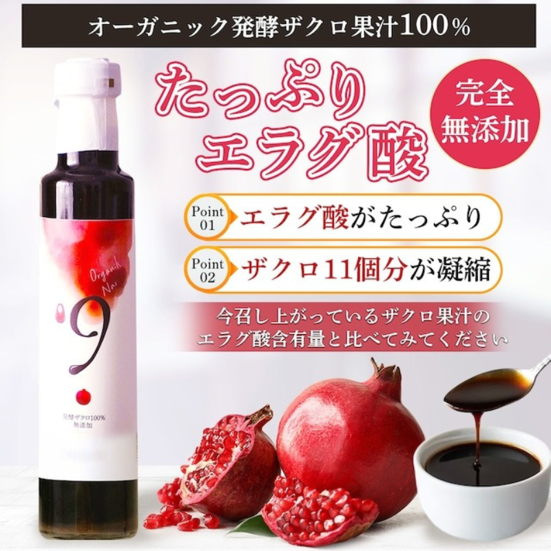 無添加オーガニック発酵ザクロ100％酢〔9〕-ソース/ドレッシング/サワードリンクに