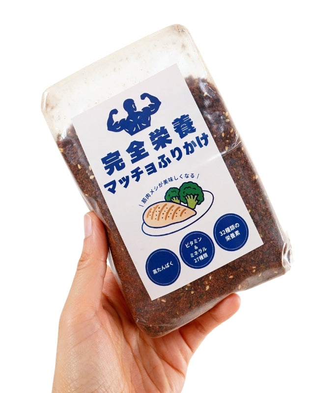 【完全栄養マッチョふりかけ】筋肉飯を魔改造!うま味・たんぱく質・栄養33種を増し増し強化!!