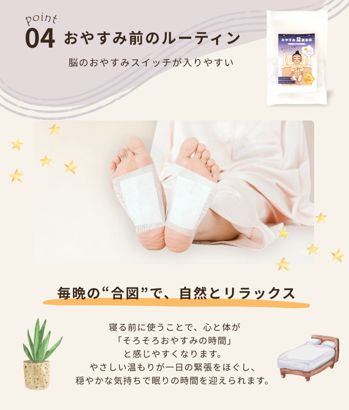 おやすみ足裏革命｜お試し7回分(14枚)