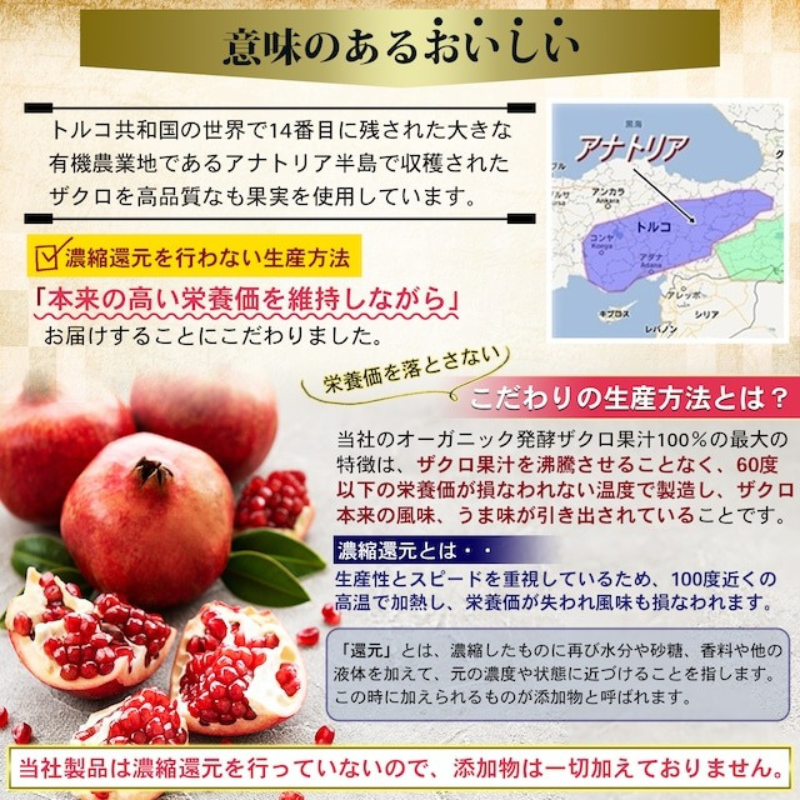 無添加オーガニック発酵ザクロ100％酢〔9〕-ソース/ドレッシング/サワードリンクに