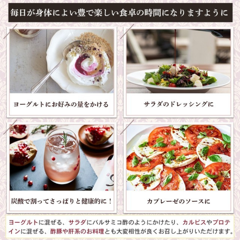 無添加オーガニック発酵ザクロ100％酢〔9〕-ソース/ドレッシング/サワードリンクに