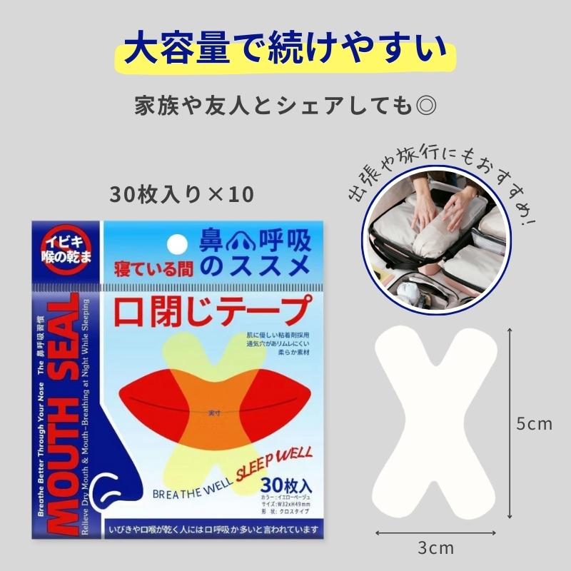 大容量300枚 口閉じテープ 鼻呼吸テープ いびき防止 喉の乾燥対策