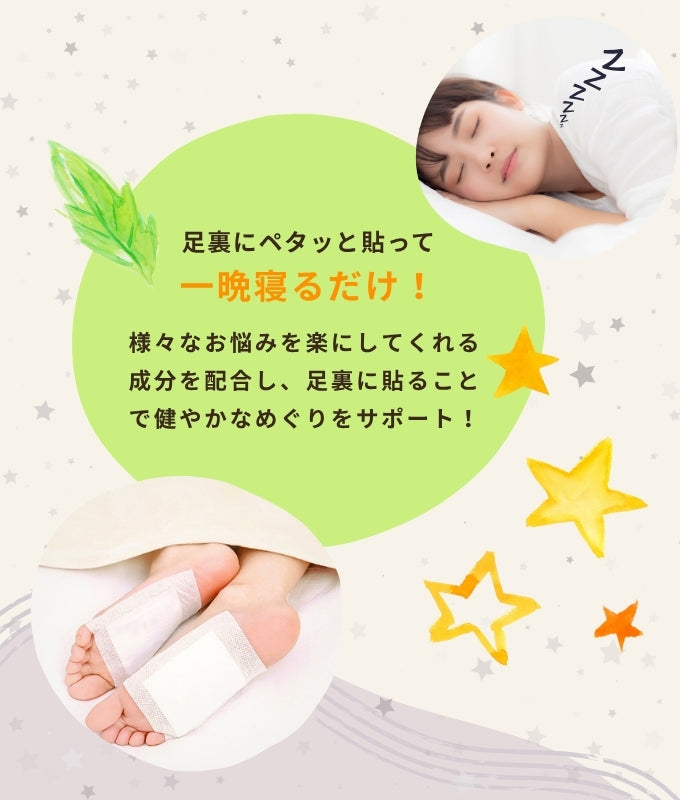 おやすみ足裏革命-【睡眠と朝のすっきりをサポートする足裏樹液シート】