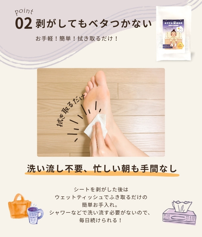 【定期】おやすみ足裏革命-【睡眠と朝のすっきりをサポートする足裏樹液シート】