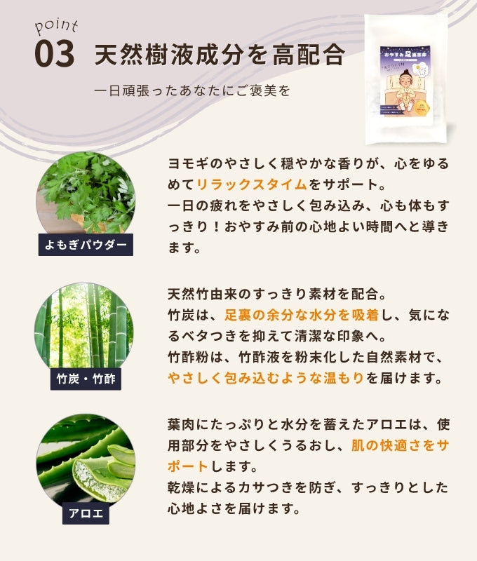 【定期】おやすみ足裏革命-【睡眠と朝のすっきりをサポートする足裏樹液シート】